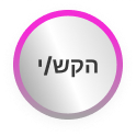 כפתור לחיצה
