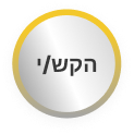 כפתור לחיצה
